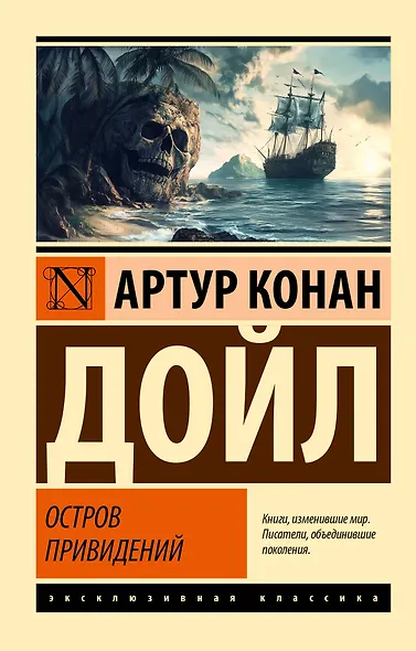 Остров привидений - фото 1