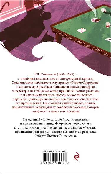 Клуб самоубийц - фото 2