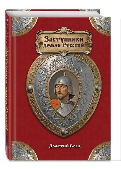 Заступники земли Русской - фото 3
