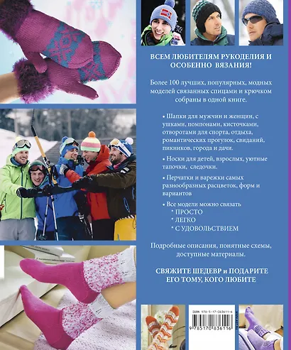 ЛучМодРук.Вяжем шапкиварежкиперчаткитапочкиноски - фото 2