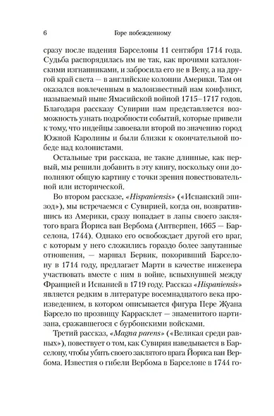 Горе побежденному - фото 12