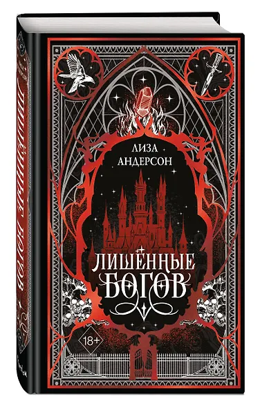 Лишенные богов (#1) - фото 3