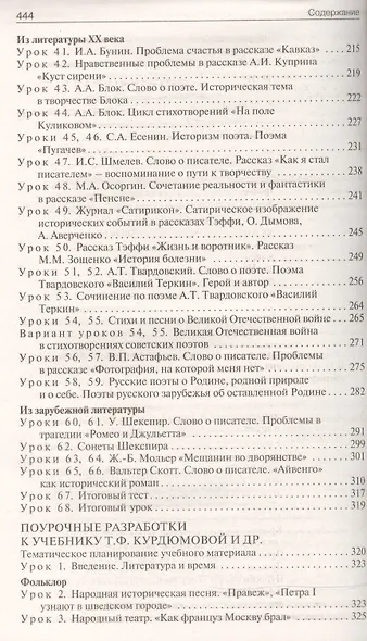 Универсальные поурочные разработки по литературе. 8 класс: к учебникам-хрестоматиям В. Коровиной,  Г.Беленького, Т.Курдюмовой - фото 4