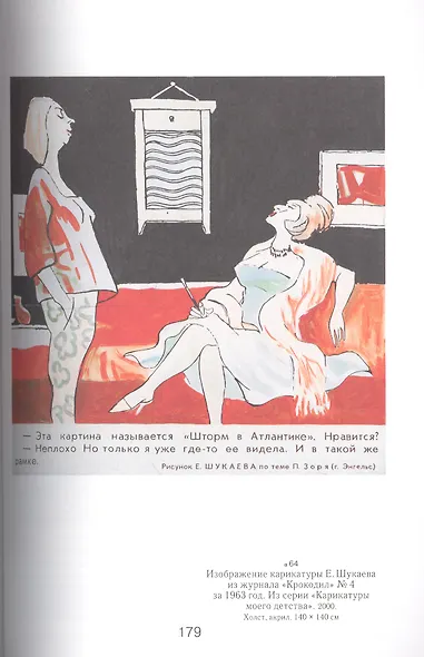 Юрий Альберт - Екатерина Деготь. Что этим хотел сказать художник? Альбом - фото 4