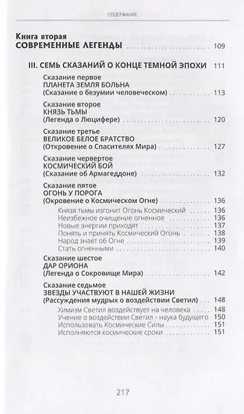 Космические легенды Востока - фото 4