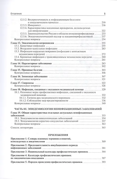 Эпидемиология - фото 4