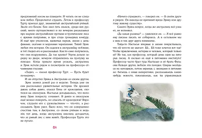 Лиса по имени Настасья - фото 7