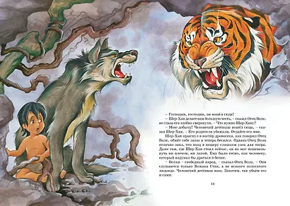 Маугли - фото 9