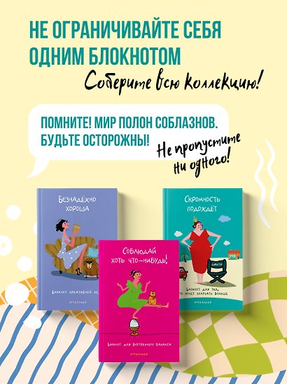 Скромность подождёт. Блокнот для тех, кто хочет получать больше - фото 7