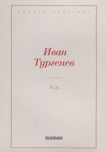 Ася - фото 1