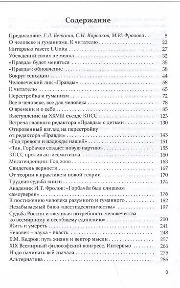 Жизнь: познание и заблуждение. Интервью и выступления. Часть 2 - фото 3
