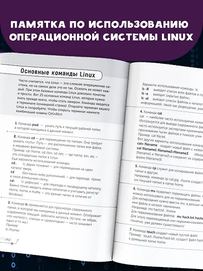 Белый хакер - фото 6