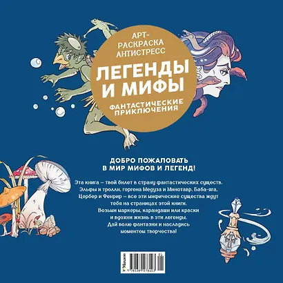 Легенды и мифы. Фантастические приключения - фото 2