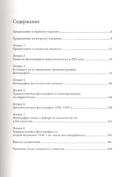Лекции по истории фотографии - фото 2