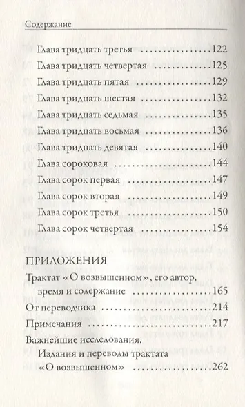 О возвышенном - фото 4