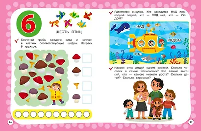 Годовой курс с упражнениями. Для детей 3-4 лет - фото 4