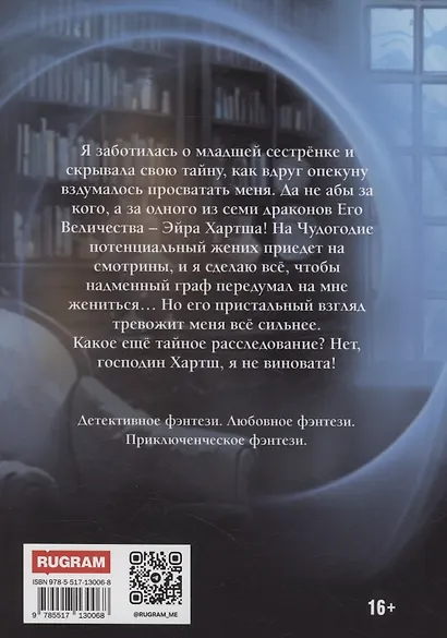 Подозрительная невеста дракона - фото 2
