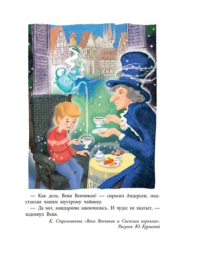 Зима в Простоквашино. Новогодние истории - фото 11