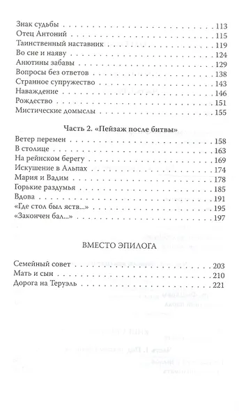 Фиалки над бездной - фото 3