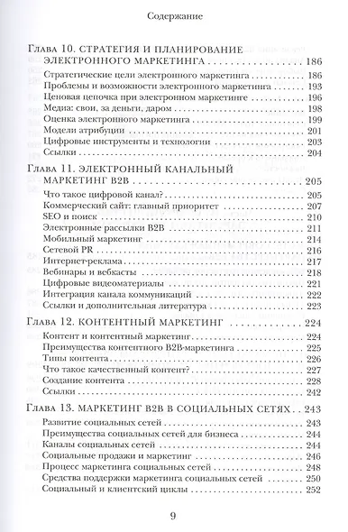 B2B продажи. Как построить эффективную систему продвижения - фото 7