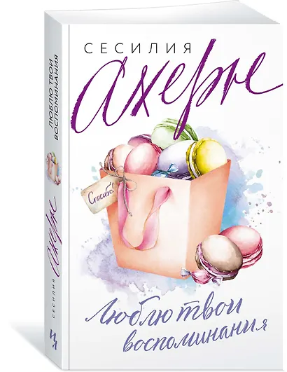 Люблю твои воспоминания - фото 3