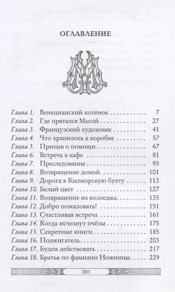 Затерянный город. Книга 7 - фото 2