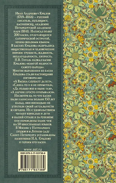Басни - фото 2