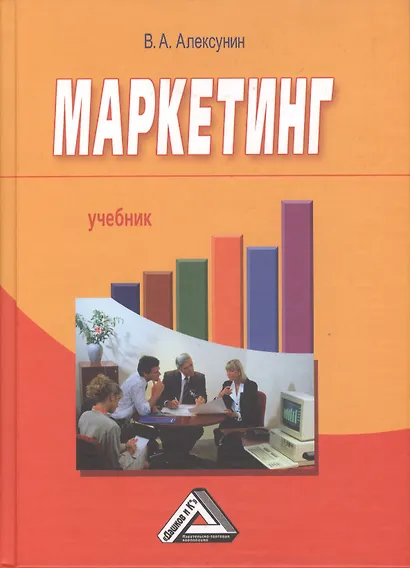 Маркетинг: Учебник для ссузов, 6-е изд.(изд:6) - фото 1
