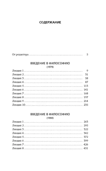 Введение в философию - фото 4
