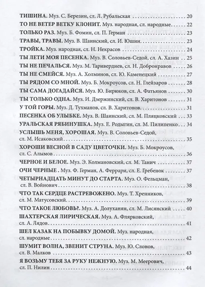 Споемте, друзья! Часть 4 - фото 3