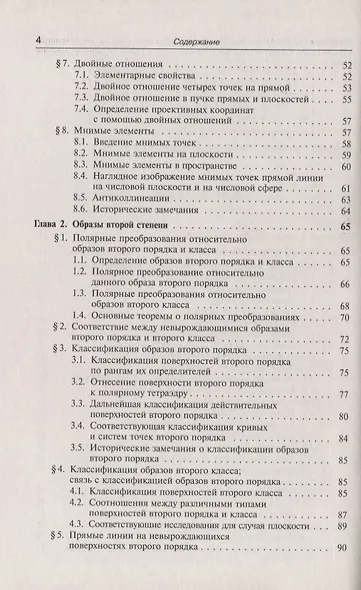 Неевклидова геометрия - фото 3