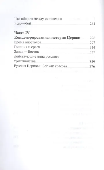 Бога нельзя выдумать. Беседы с подростками о Христе и Церкви - фото 3