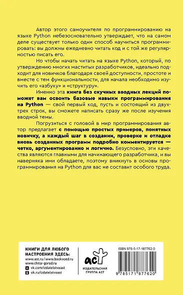 Python для начинающих. Самоучитель в примерах - фото 2