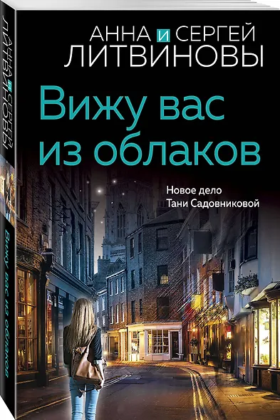 Вижу вас из облаков - фото 3