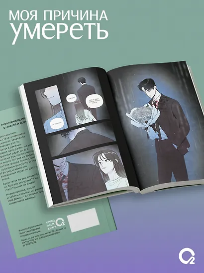 Моя причина умереть. Том 3 (My Reason to Die). Манхва - фото 4