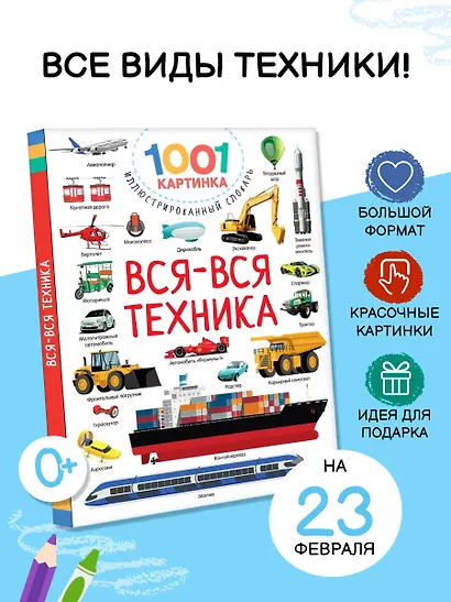 Вся-вся техника - фото 4