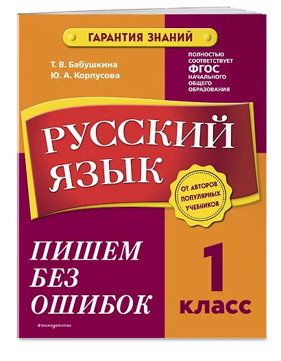 В помощь первокласснику. Русский язык (+шпаргалка в подарок) - фото 7