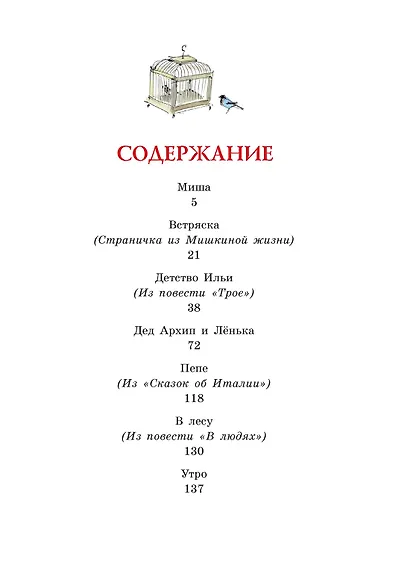 Рассказы для детей - фото 7