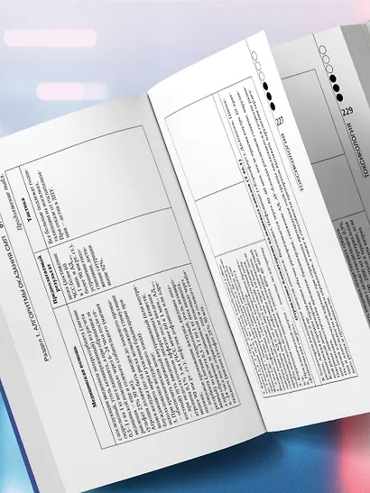 Руководство по скорой медицинской помощи. Для врачей и фельдшеров (3-е издание, дополненное, переработанное) - фото 9