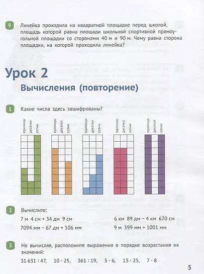 Математика. 4 класс. Учебник. Часть 1 - фото 6