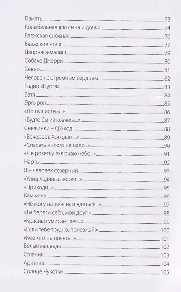 Люди Севера - фото 5