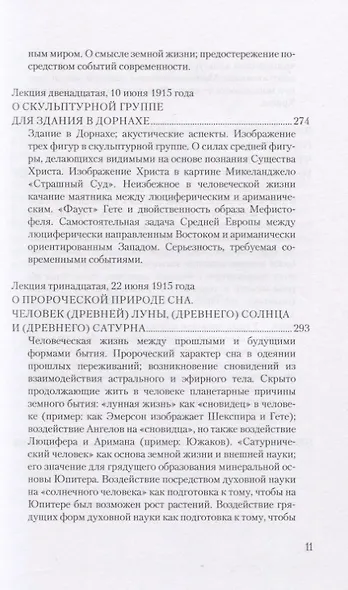 Судьбы людей и судьбы народов. 14 лекций, прочитанных в Берлине между 1 сентября 1914г. И 6 июля 1915 г. - фото 8