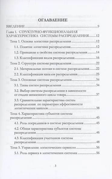 Логистика распределения - фото 3