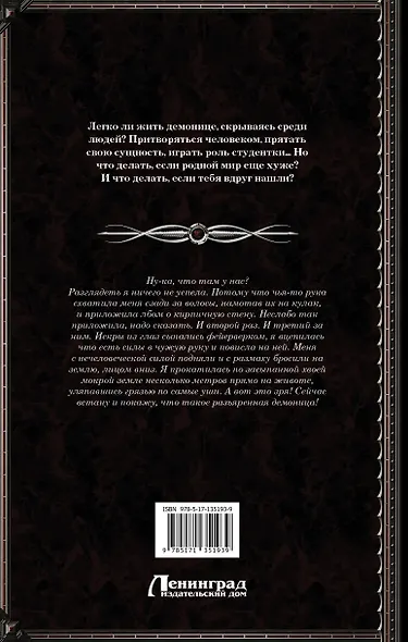 Киллит. Сбежавшая демоница - фото 2