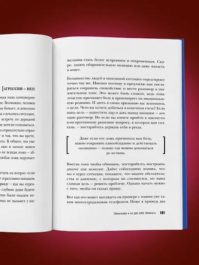 Темное искусство лжи. Реальные тактики обмана. Как их распознать и обезвредить - фото 12