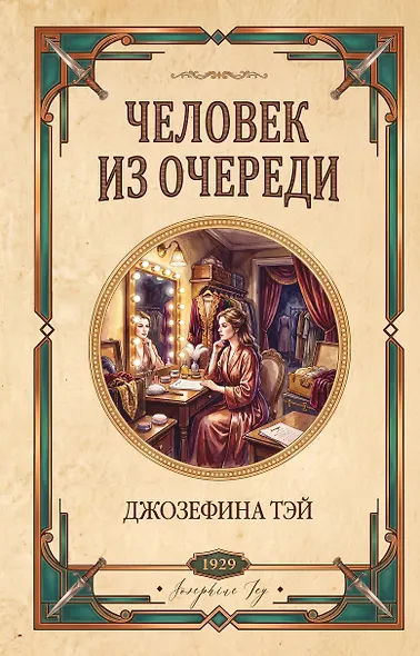 Человек из очереди - фото 1
