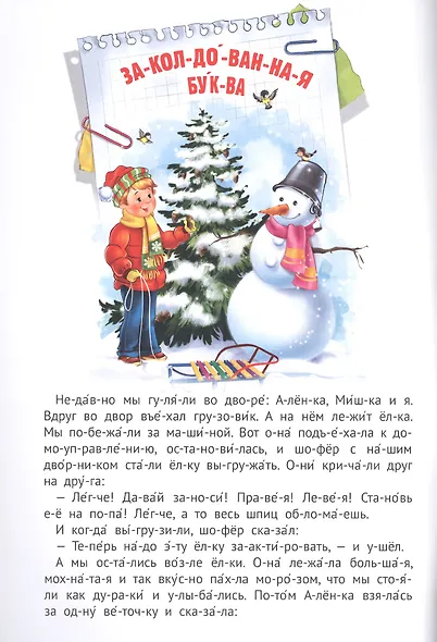 Заколдованная буква. Главные реки Америки - фото 2