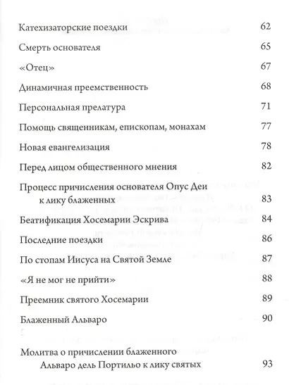 Преемник. Жизнь блаженного Альваро дель Портильо - фото 3