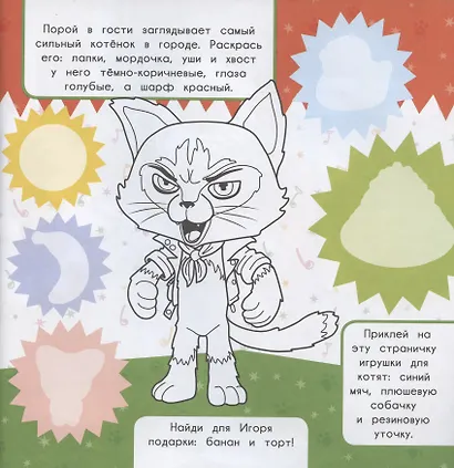 Большие наклейки для маленьких пальчиков № БН 2001 ("44 котенка") - фото 3