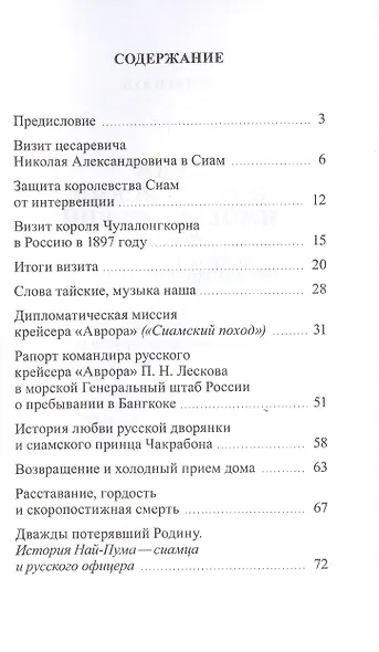 Сиам и Российский Императорский флот. История становления дипломатических отношений - фото 2